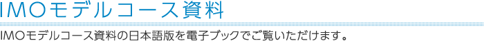 ご利用にあたって　海技情報データーベースをご利用するにあたり必ずお読みください。