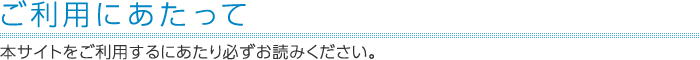 ご利用にあたって ご利用にあたって 海技情報データーベースをご利用するにあたり必ずお読みください。